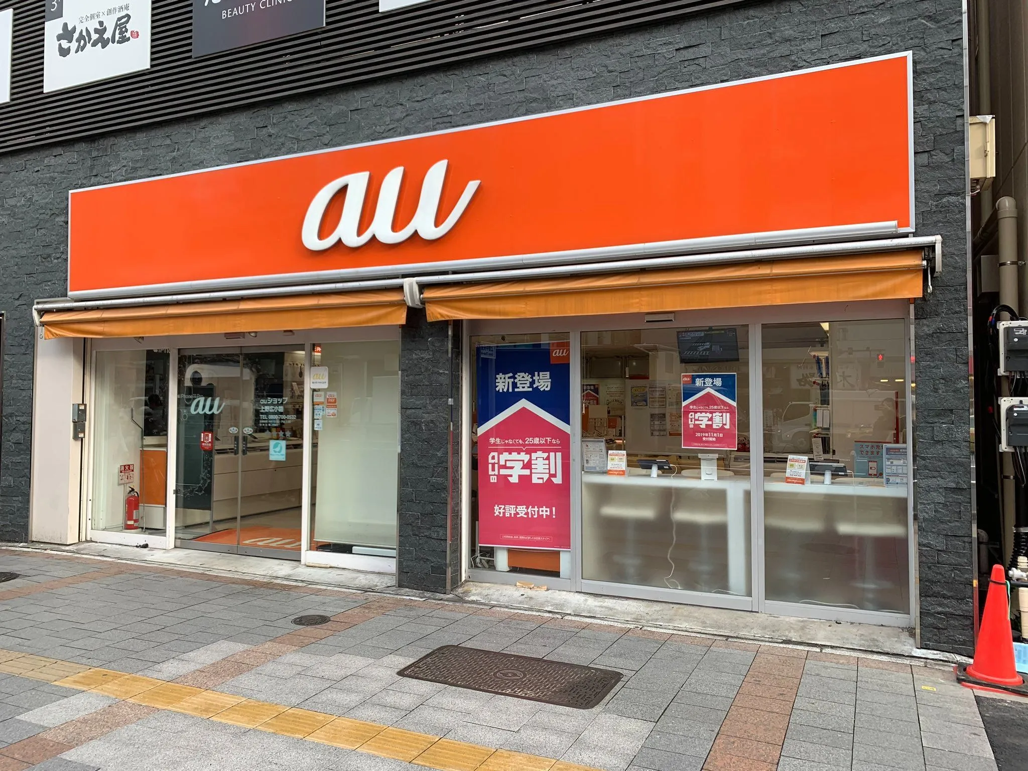 AU Japan.jpg