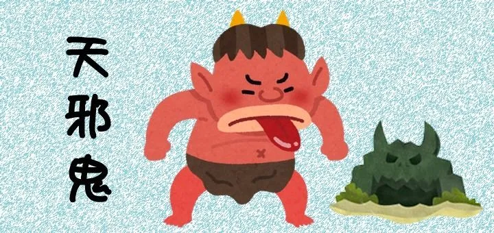 Ác thần Thiên Tà Quỷ.jpg