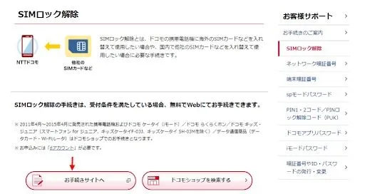 Đăng nhập trang chủ nhà mạng Docomo để bắt đầu quá trình.jpg
