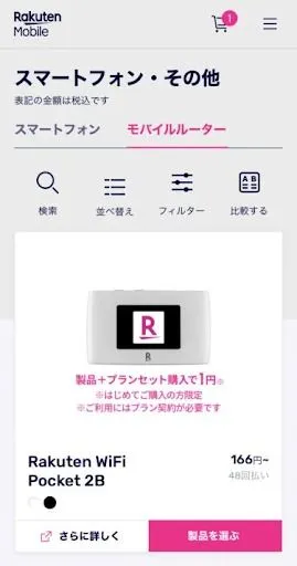 Rakuten Pocket WiFi 5.jpg