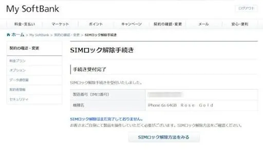 Softbank thông báo hoàn tất quá trình Unlock thiết bị iPhone.jpg