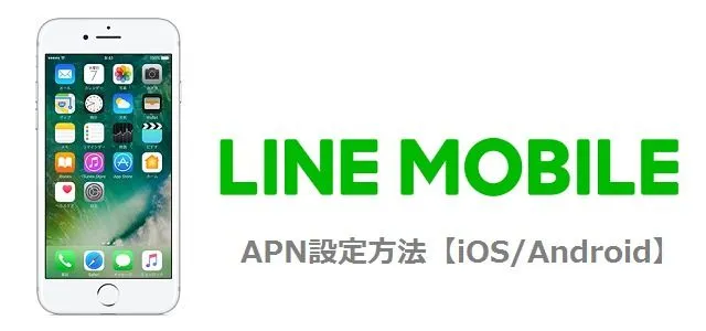 cách cài đặt APN Line Mobile.jpg