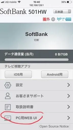 reset Pocket Wifi 501HW-2.jpg