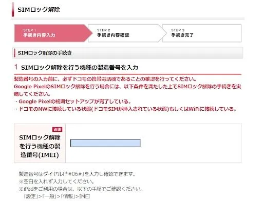 unlock docomo 4.jpg