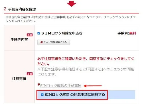 unlock docomo 5.jpg