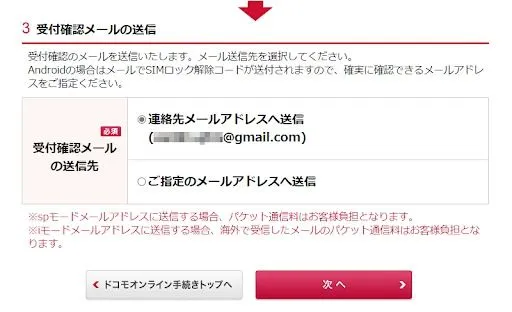unlock docomo 6.jpg